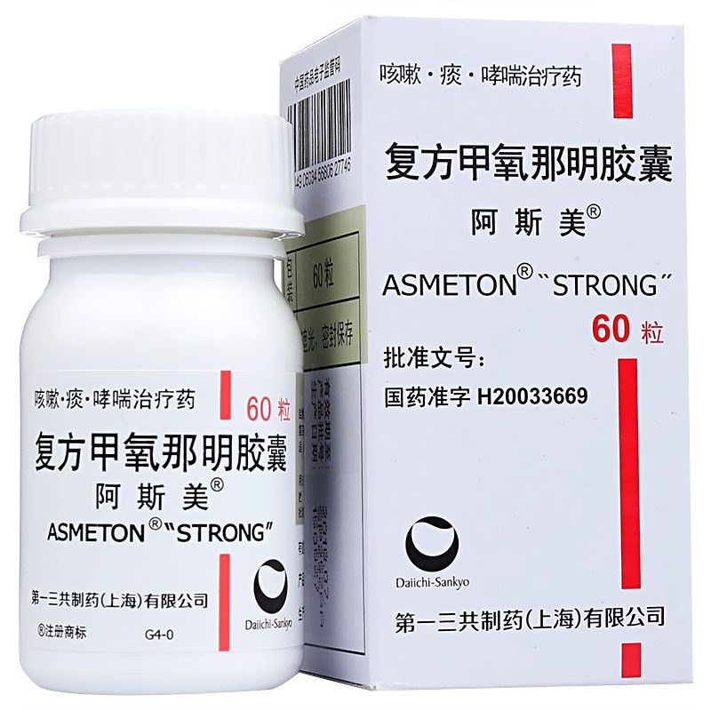 复方甲氧那明胶囊(阿斯美)