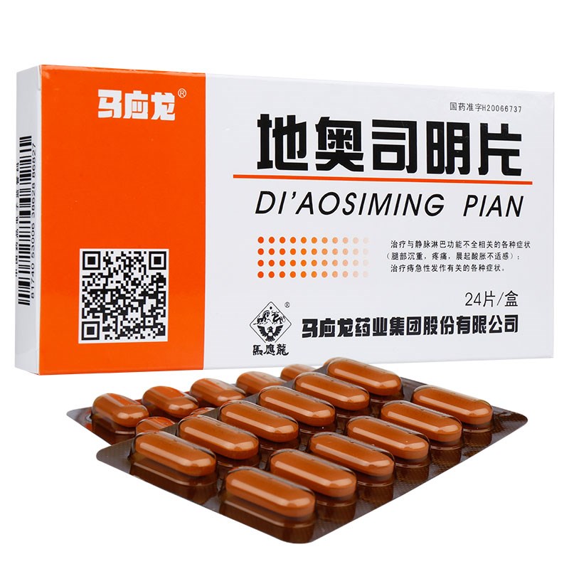 地奥司明片（马应龙）