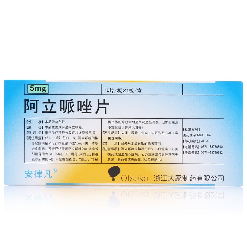 阿立哌唑片(安律凡)