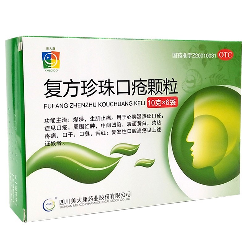 复方珍珠口疮颗粒(美大康)