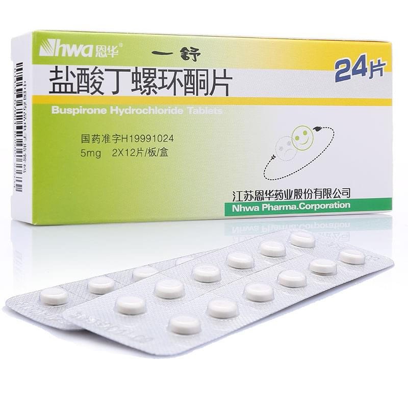盐酸丁螺环酮片（一舒）