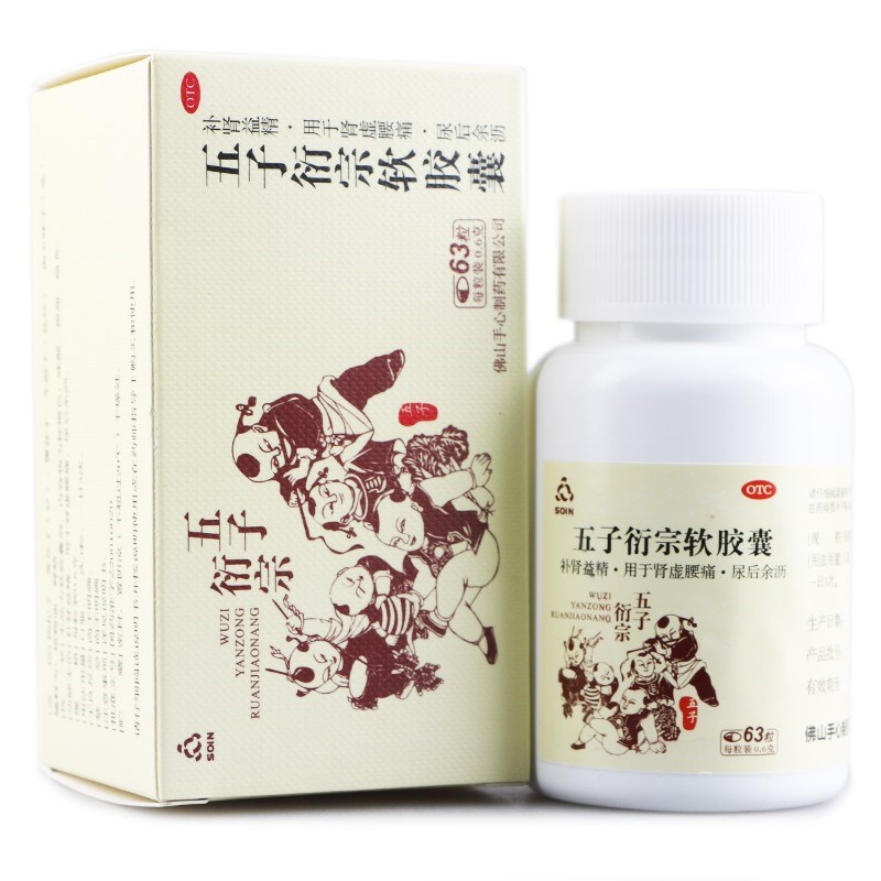 五子衍宗软胶囊