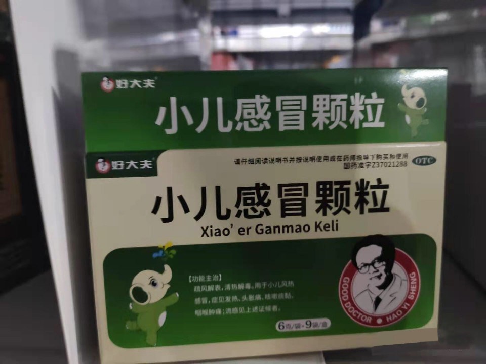 小儿感冒颗粒(好大夫)