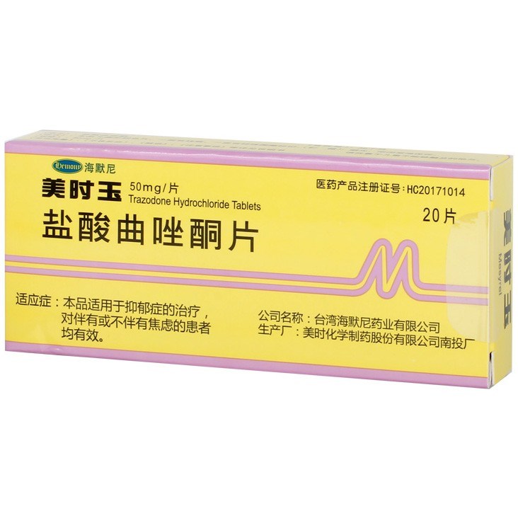 盐酸曲唑酮片(美时玉)