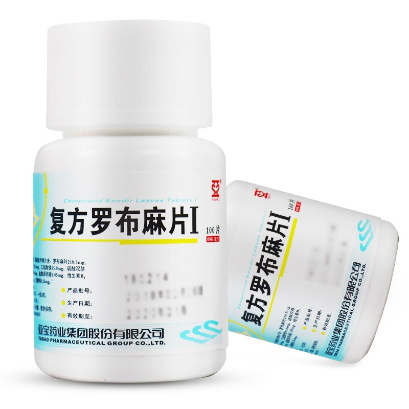复方罗布麻片I(亚宝)
