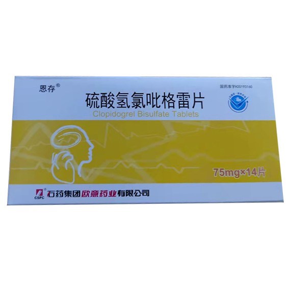 硫酸氢氯吡格雷片(恩存)