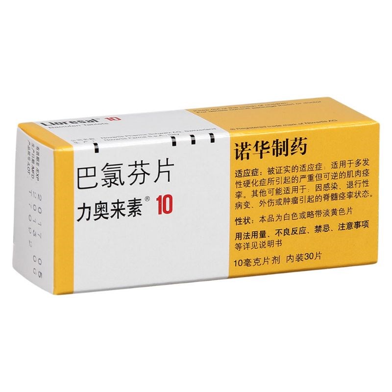 巴氯芬片(力奥来素)