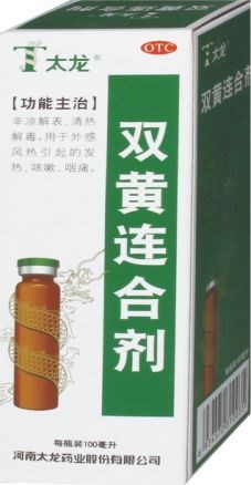 双黄连合剂(太龙无糖型)