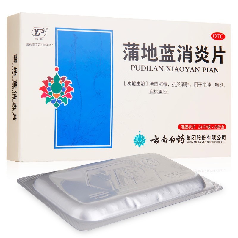 蒲地蓝消炎片(云丰)