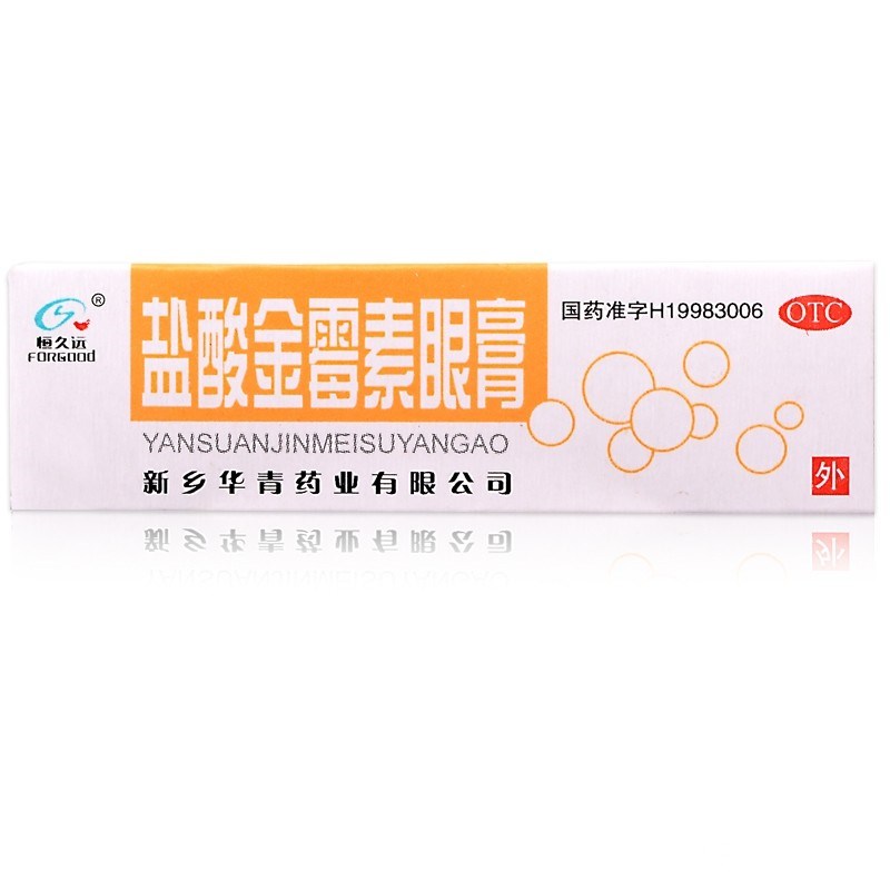 盐酸金霉素眼膏（華青）