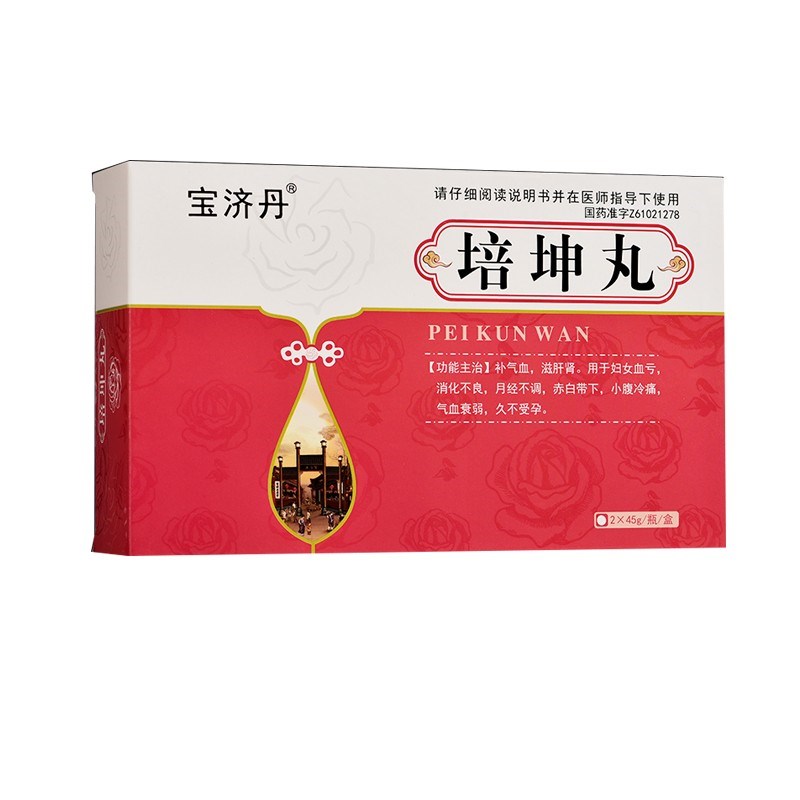培坤丸(宝济丹)