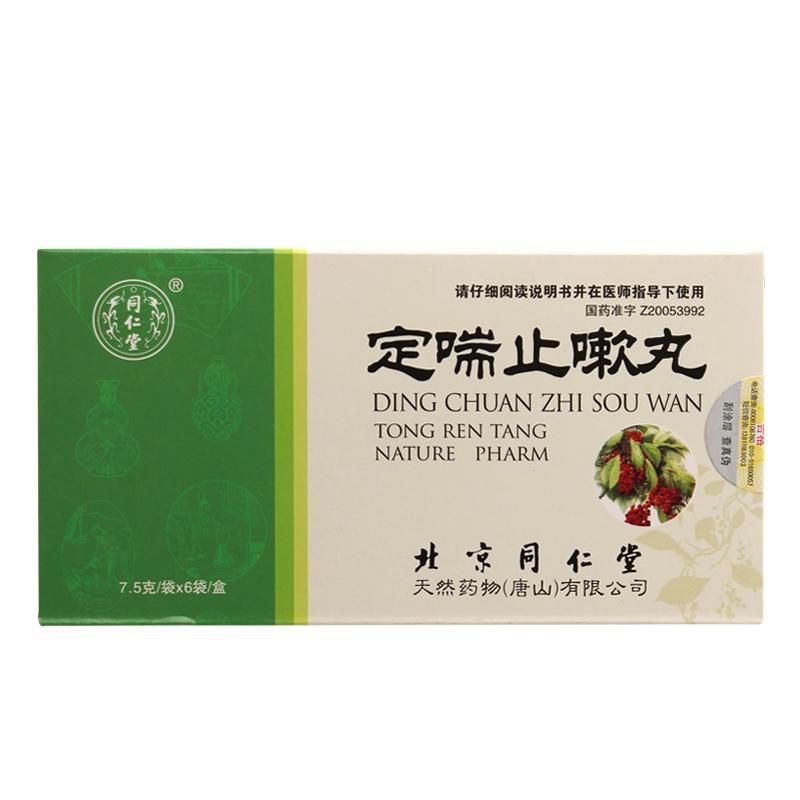 定喘止嗽丸(同仁堂)