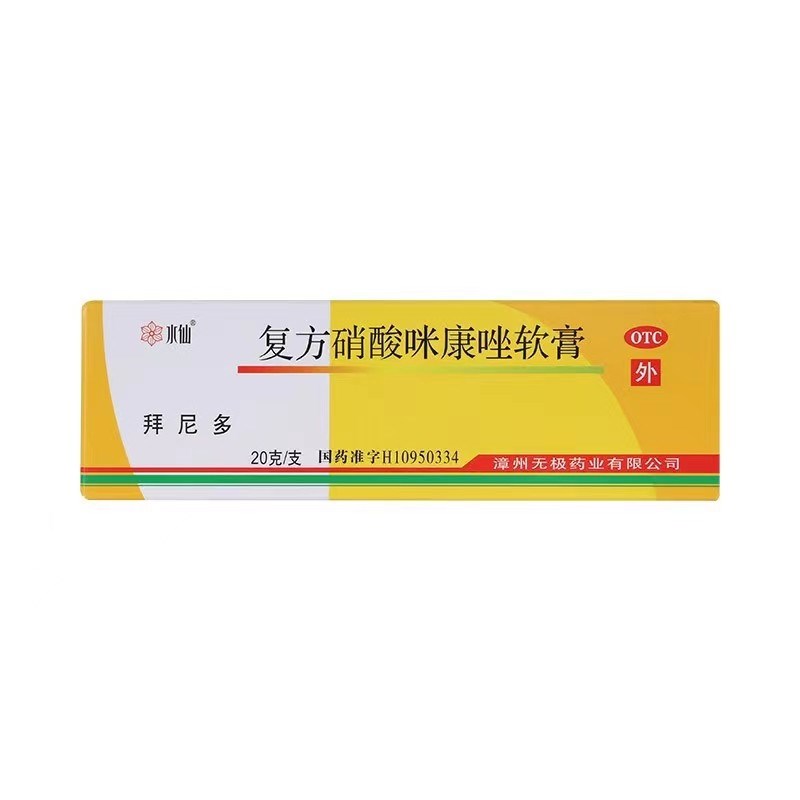 复方硝酸咪康唑软膏(拜尼多)