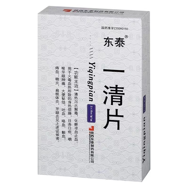 一清片(RX)(东泰 )
