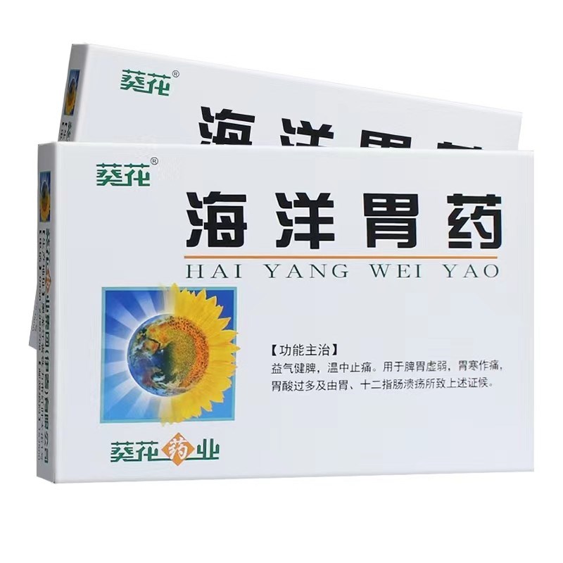 海洋胃药（葵花）