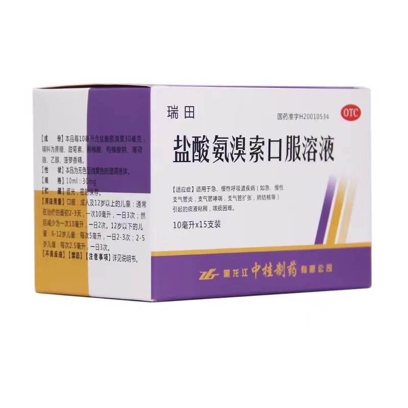 OTC盐酸氨溴索口服溶液（瑞田）