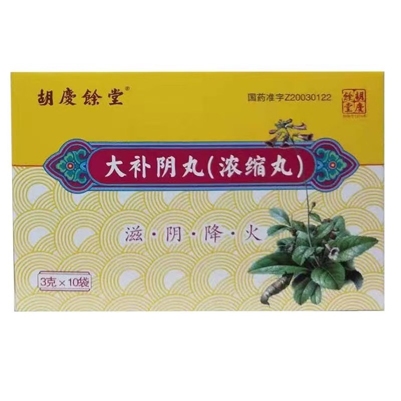 大补阴丸（北京同仁堂）