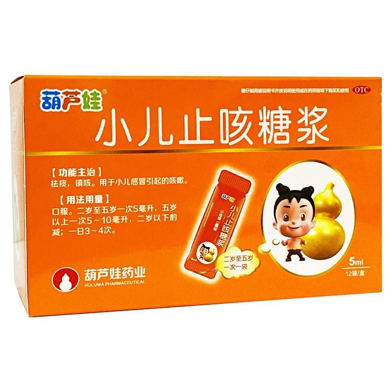 小儿止咳糖浆(葫芦娃)