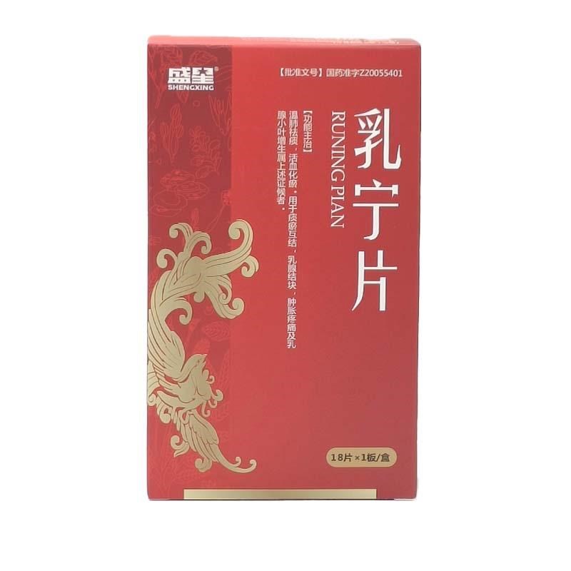 乳宁片(盛星)