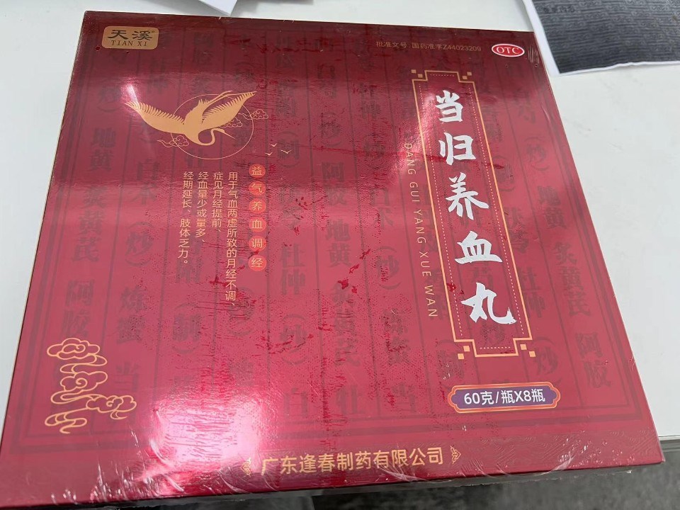 当归养血丸(天溪)