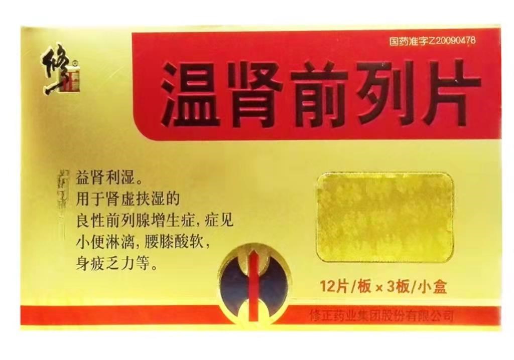 温肾前列片(修正)