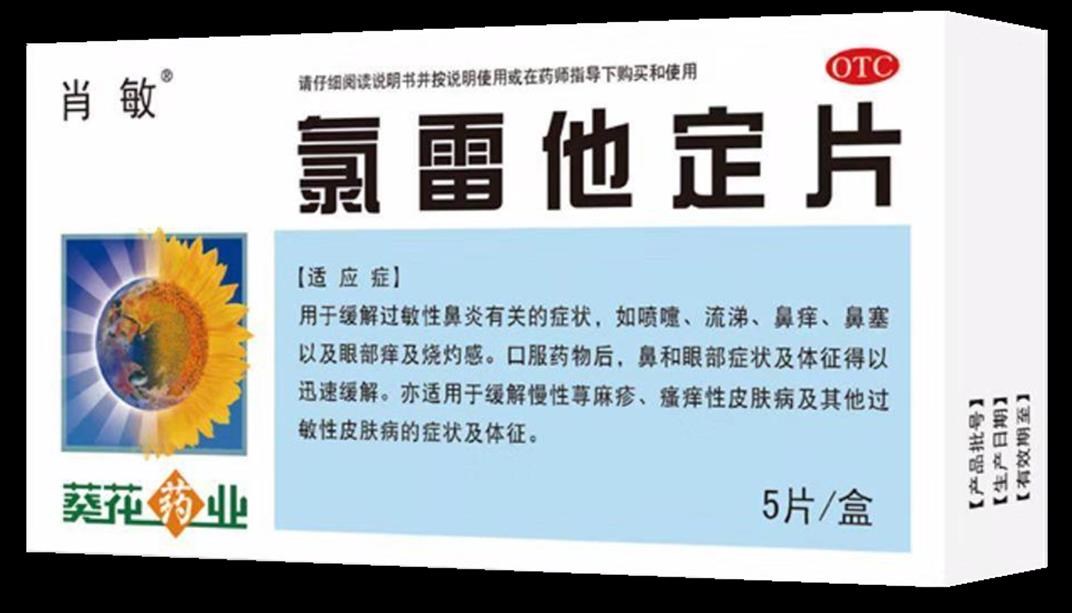 氯雷他定片(肖敏)