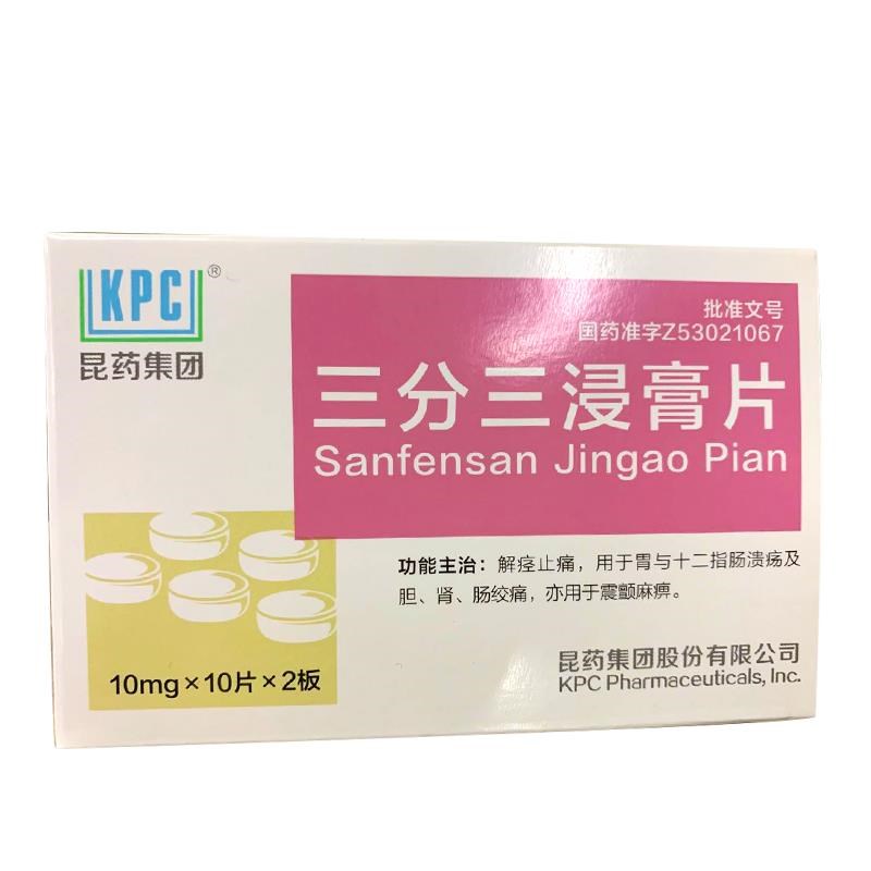 三分三浸膏片(昆药集团)