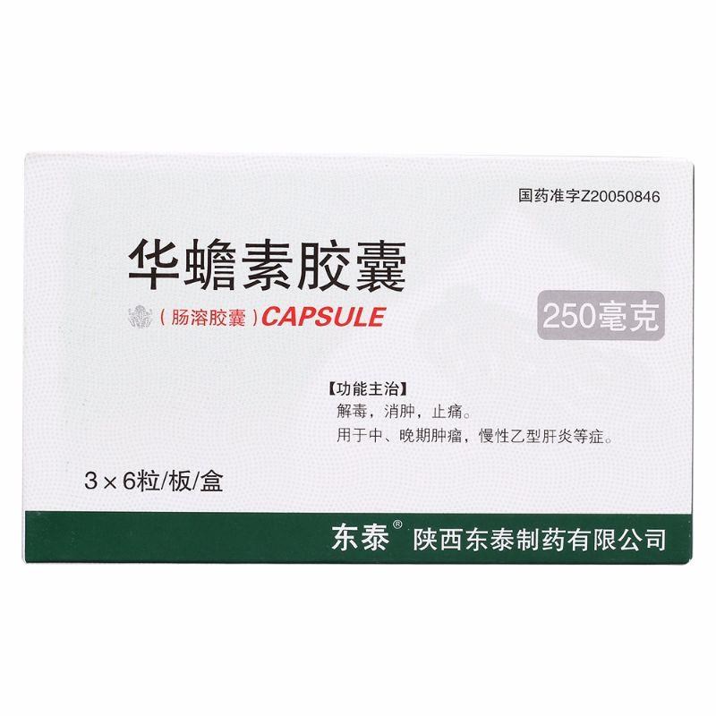 华蟾素胶囊(东泰)