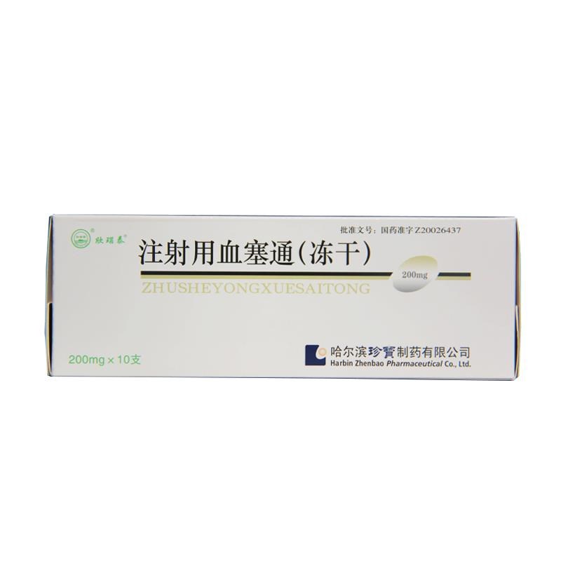 注射用血塞通(冻干)(欣瑙泰)