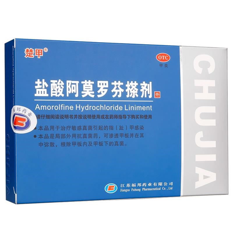 盐酸阿莫罗芬搽剂(楚甲)