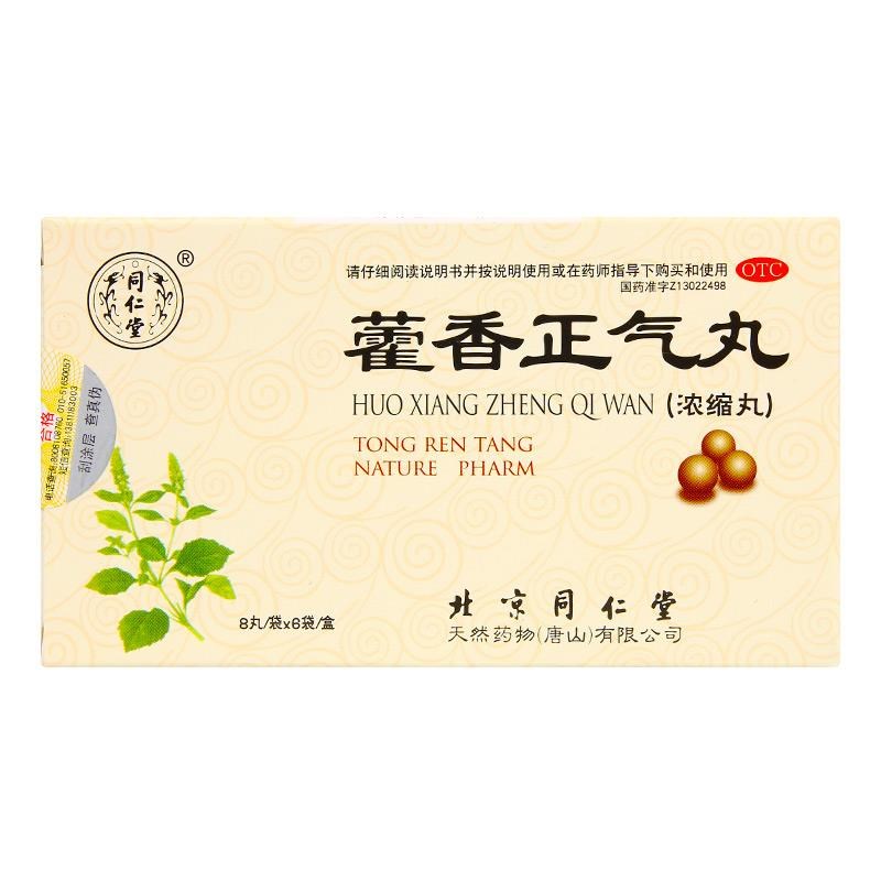 藿香正气丸(同仁堂)