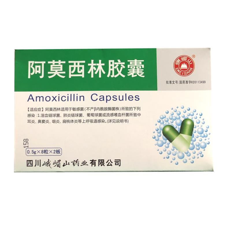 阿莫西林胶囊