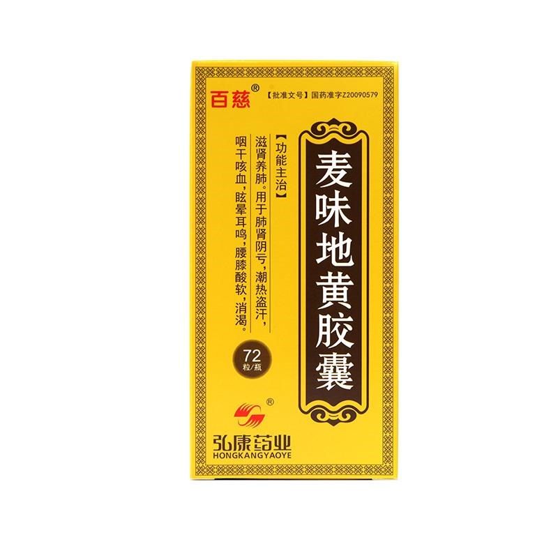 麦味地黄胶囊(百慈)