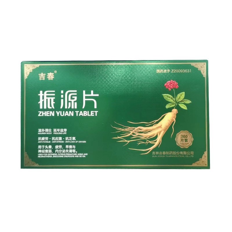 振源片(吉春)
