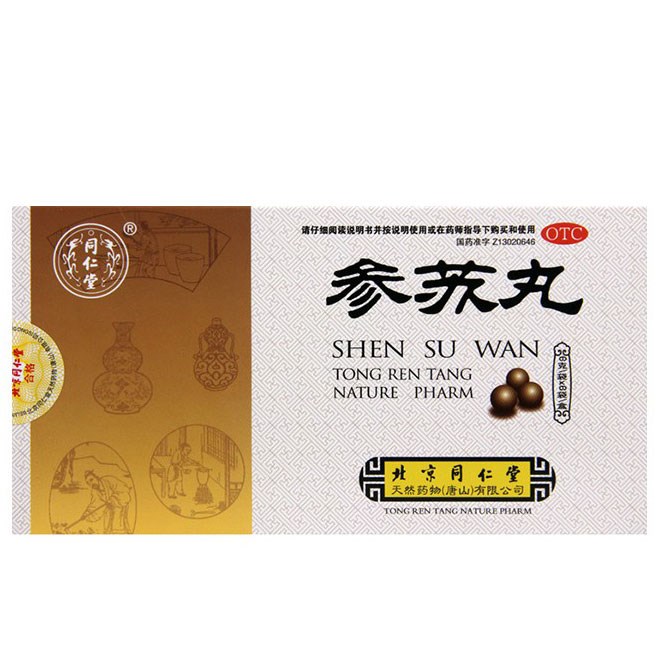 参苏丸(同仁堂)