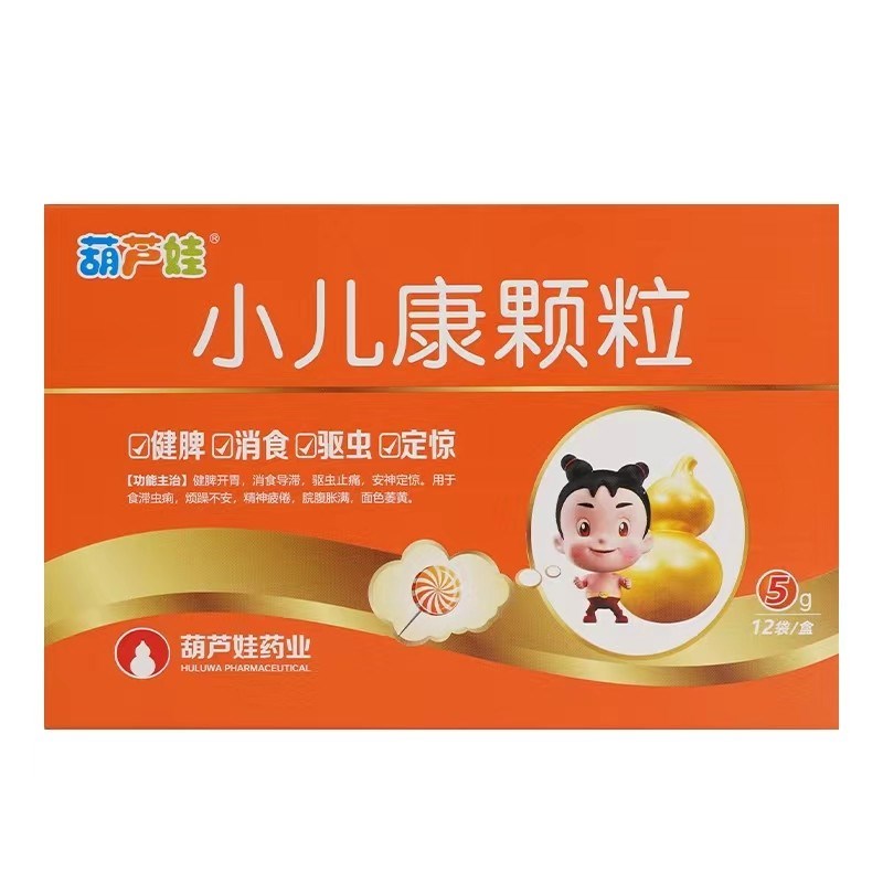 小儿康颗粒(葫芦娃)