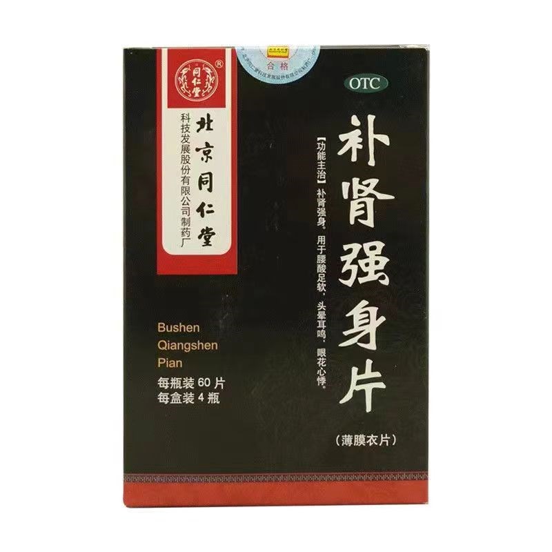 补肾强身片(同仁堂)