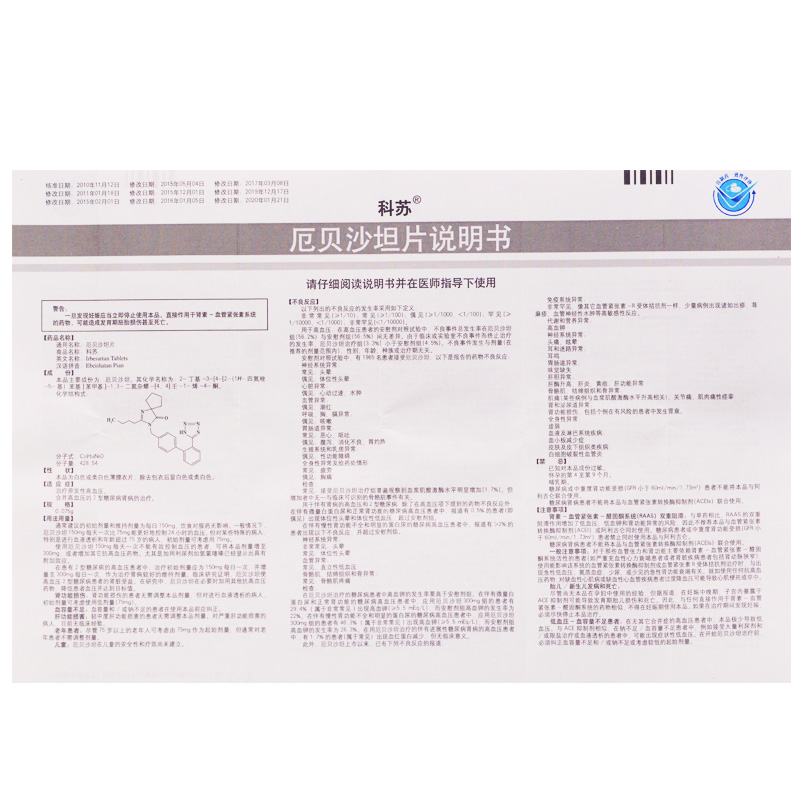 厄贝沙坦片(科苏）