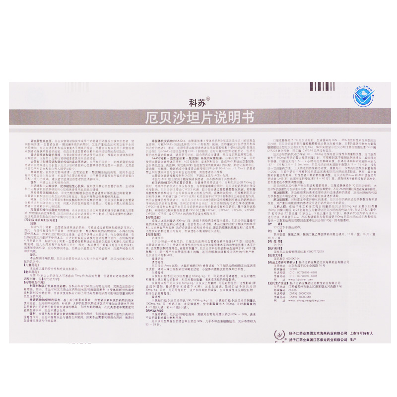 厄贝沙坦片(科苏）