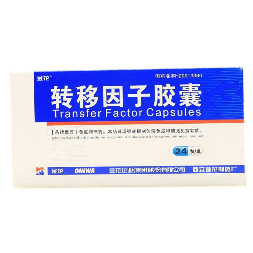转移因子胶囊