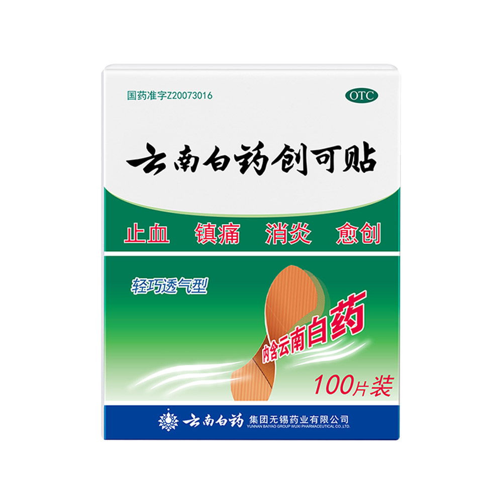 云南白药创可贴