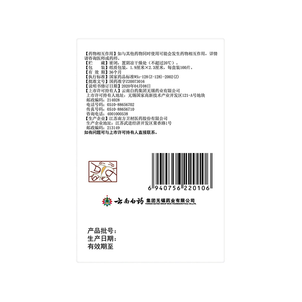 云南白药创可贴