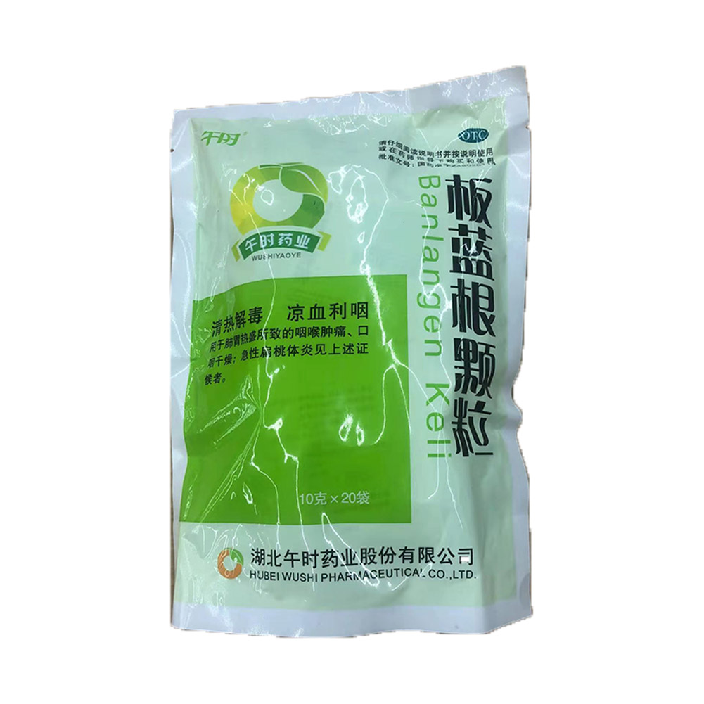 板蓝根颗粒(午时)