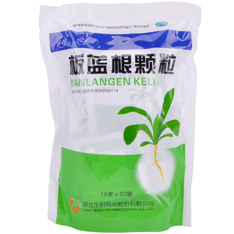 板蓝根颗粒(午时)