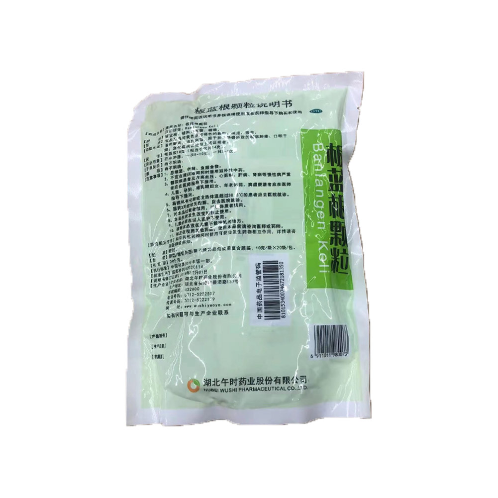 板蓝根颗粒(午时)