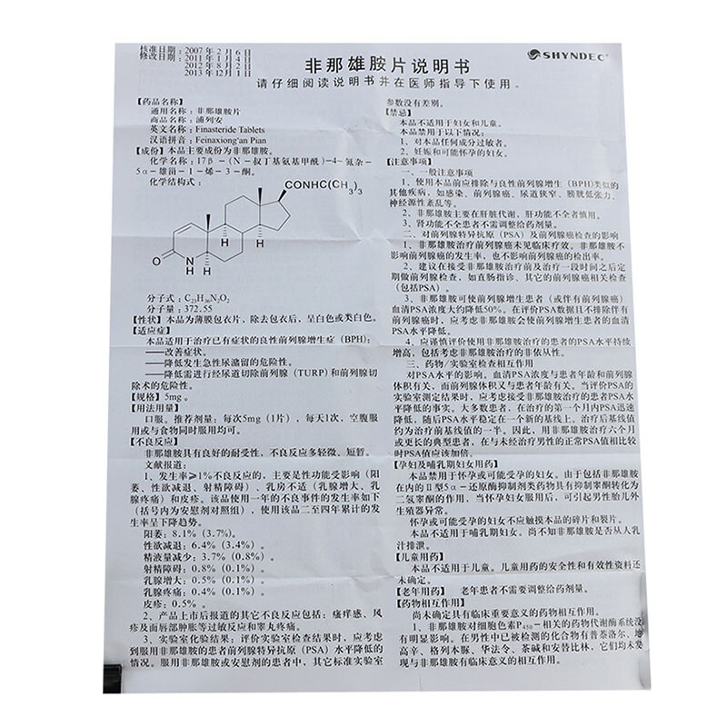 非那雄胺片（浦列安）