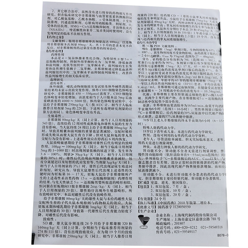 非那雄胺片（浦列安）