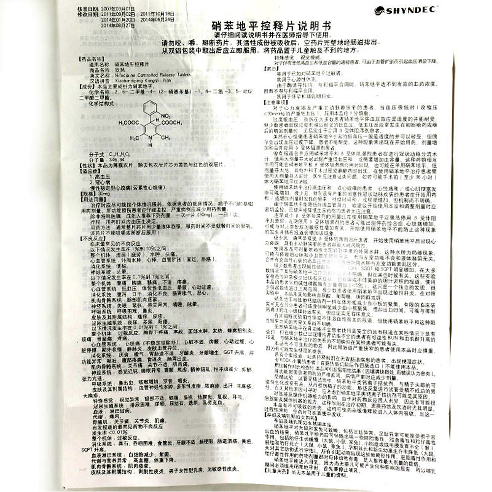 硝苯地平控释片(欣然)
