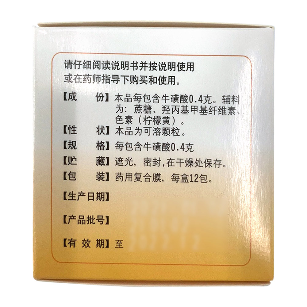 牛磺酸颗粒(乐欣宝)