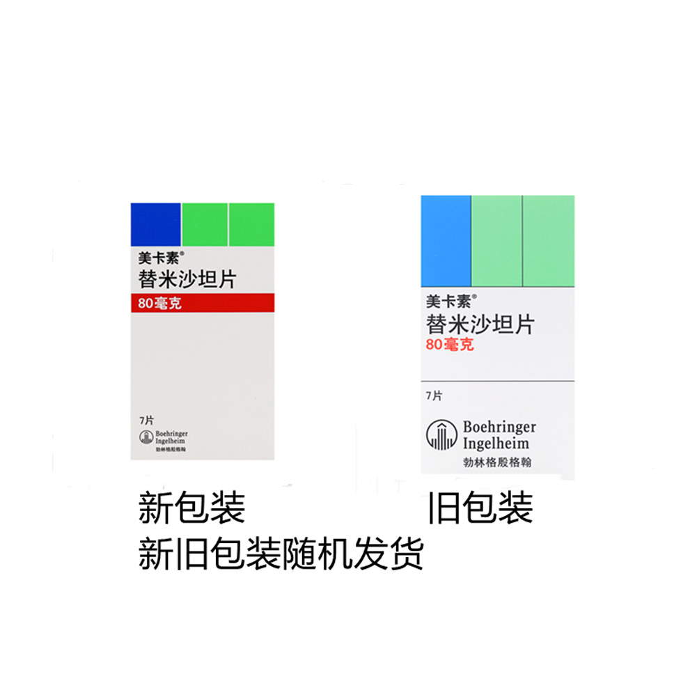 替米沙坦片(美卡素）